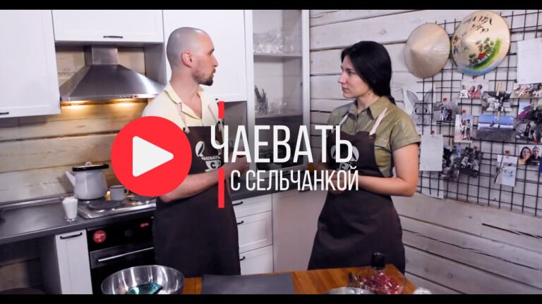 ЧАЕВАТЬ С СЕЛЬЧАНКОЙ | В ГОСТЯХ У ПЛАСТИЧЕСКОГО ХИРУРГА