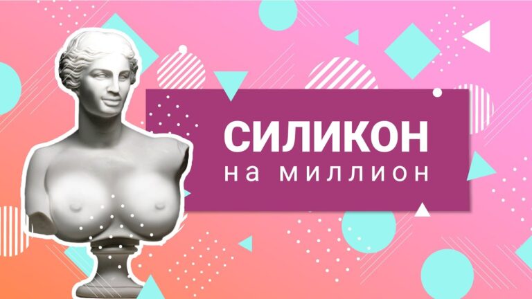 СИСЬКИ ЗА 300 ТЫСЯЧ|ВЛОГ ПЕРВЫЙ|ПЛАСТИЧЕСКАЯ ХИРУРГИЯ