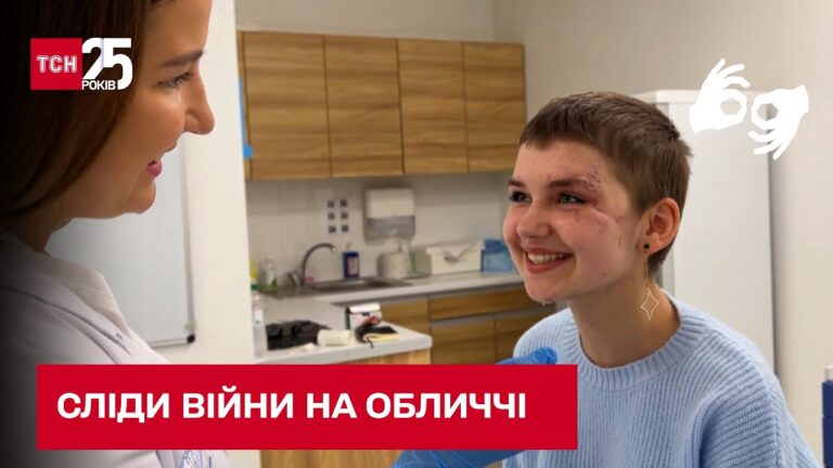 👧🏻 Прибрати шрами війни! Пластичні хірурги допомагають людям після травм від снарядів – ТСН