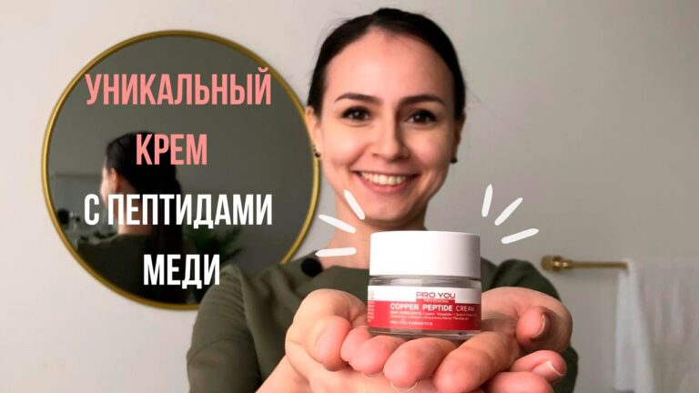 Уникальный крем с пептидами меди — быстрое восстановление кожи лица после блефаропластики, инъекций.