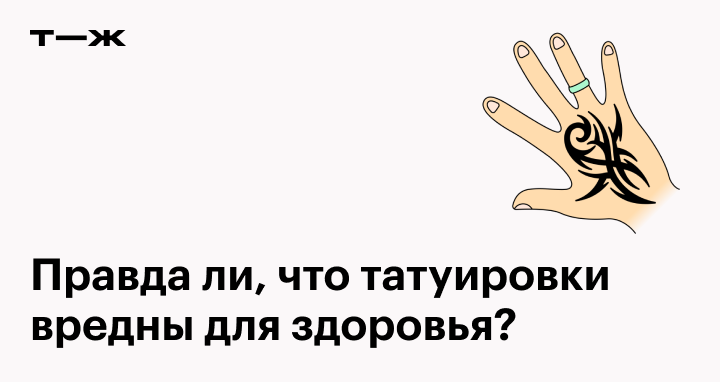 вред и риск для здоровья, чем опасны, противопоказания, можно ли делать беременным и кормящим