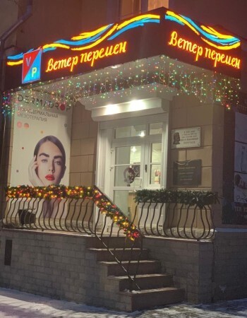 Позвольте близкому человеку побывать в центре красоты и молодости!
